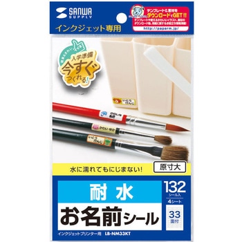 お名前シール サンワサプライ