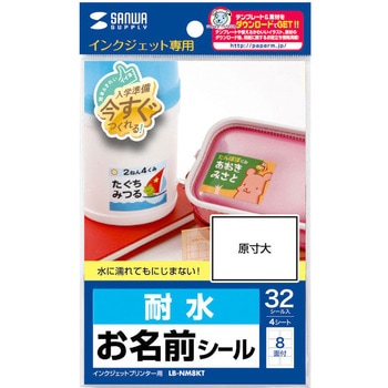 お名前シール サンワサプライ