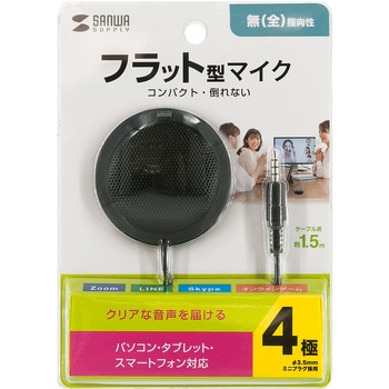 マイクロホン サンワサプライ