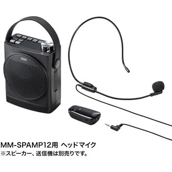 MM-SPAMP12HM ヘッドマイク 1個 サンワサプライ 【通販モノタロウ】