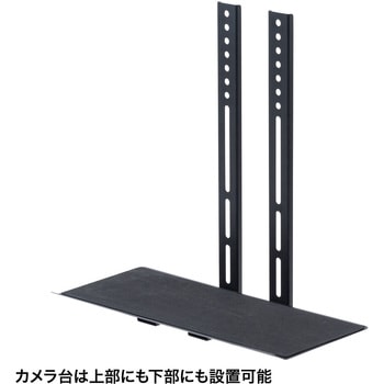 VESA取付カメラ台 サンワサプライ