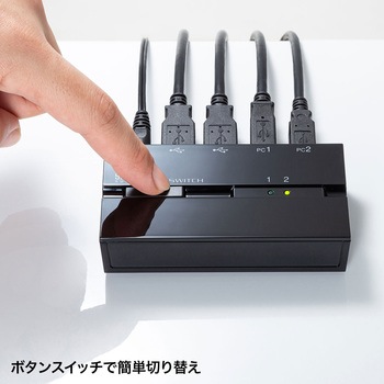 USB切替器 サンワサプライ