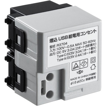 埋込USB給電用コンセント サンワサプライ