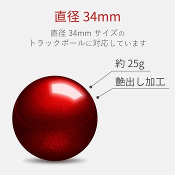 M-B1RD トラックボール用交換ボール レッド 1個 エレコム 【通販