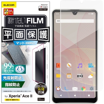 Xperia Ace II フィルム 抗菌 指紋防止 反射防止 エアーレス エレコム