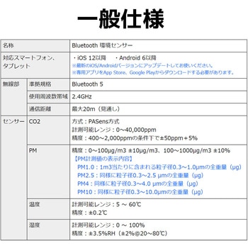 Bluetooth 環境センサー ラトックシステム