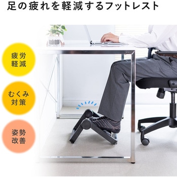 フットレスト サンワダイレクト