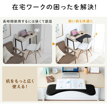 肘置き台 サンワダイレクト