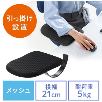 肘置き台 サンワダイレクト