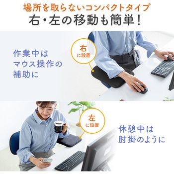 肘置き台 サンワダイレクト