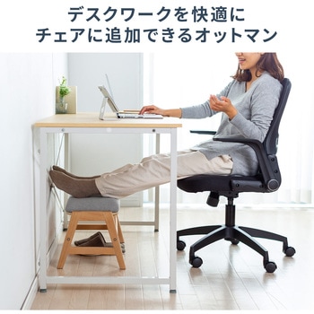 オットマン サンワダイレクト
