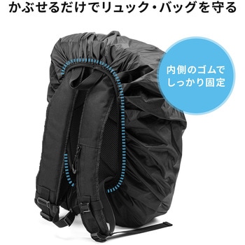 レインカバー サンワダイレクト