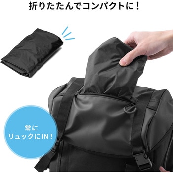 レインカバー サンワダイレクト