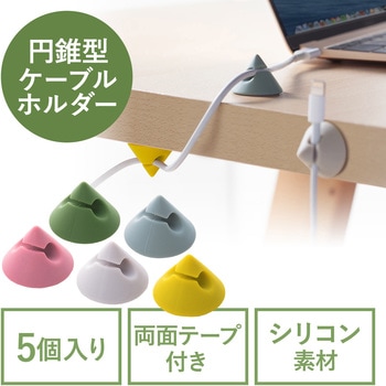 ケーブル落下防止ホルダー サンワダイレクト