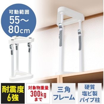 耐震突っ張り棒 サンワダイレクト