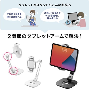 アームスタンド サンワダイレクト