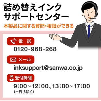 詰め替えインク サンワダイレクト