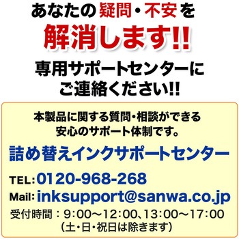 詰め替えインク サンワダイレクト