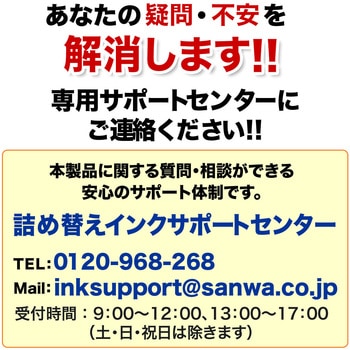 詰め替えインク サンワダイレクト