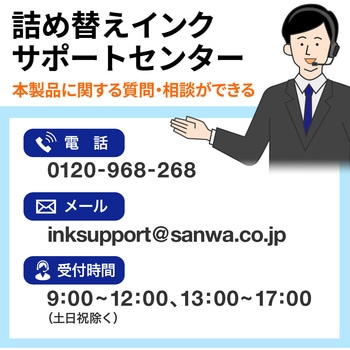 詰め替えインク サンワダイレクト
