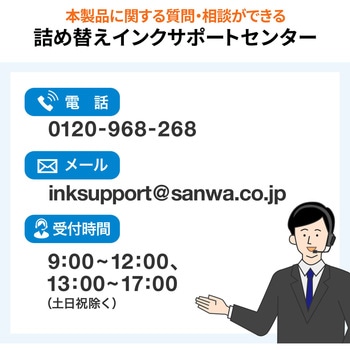 詰め替えインク サンワダイレクト