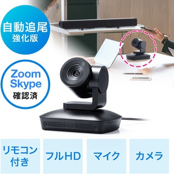 自動追尾型カメラ サンワダイレクト