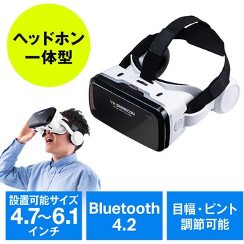 400-MEDIVR8 3D VRゴーグル 1個 サンワダイレクト 【通販モノタロウ】