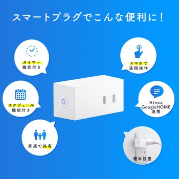 スマートプラグ サンワダイレクト