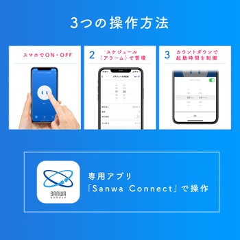 スマートプラグ サンワダイレクト