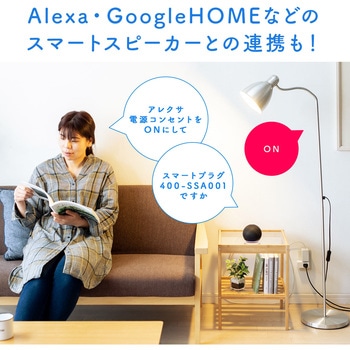 スマートプラグ サンワダイレクト