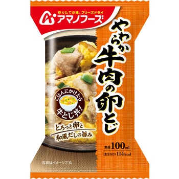 やわらか牛肉の卵とじ アマノフーズ