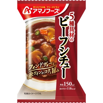 5種具材のビーフシチュー アマノフーズ