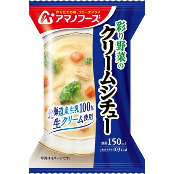 彩り野菜のクリームシチュー アマノフーズ