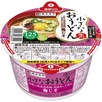 小さなおうどん 梅じそ 寿がきや食品 カップうどん そば 通販モノタロウ