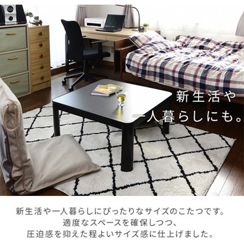 カジュアルこたつ フラットヒータータイプ YAMAZEN(山善)