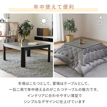 カジュアルこたつ フラットヒータータイプ YAMAZEN(山善)