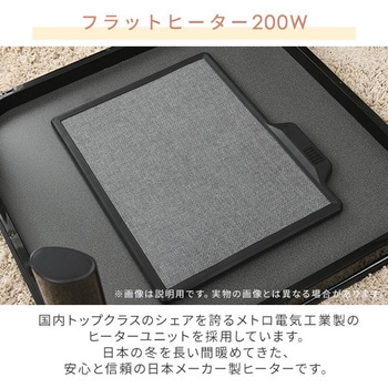 カジュアルこたつ フラットヒータータイプ YAMAZEN(山善)
