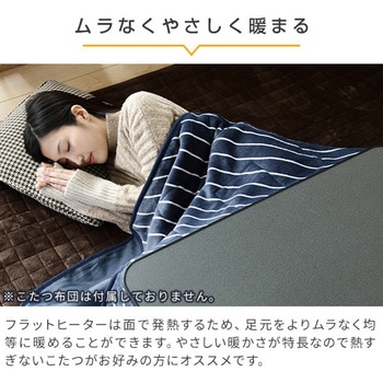 カジュアルこたつ フラットヒータータイプ YAMAZEN(山善)