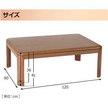 新品未開封　ヤマダ電機オリジナル　KMRQ-022　本格家具調コタツ　ヒーター別 trim
