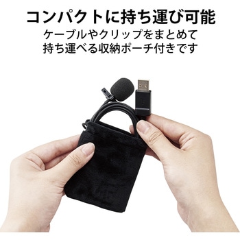 ピンマイク クリップマイク USBマイク 無指向性 収納ポーチ ケーブル長:1.8m 音声チャット 動画撮影 テレワーク WEB会議 オンライン授業 ブラック エレコム