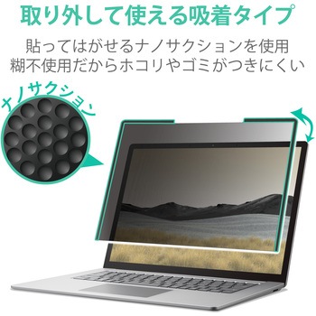 液晶保護フィルム Surface Laptop 4 15インチ のぞき見防止 プライバシーフィルター ブルーライトカット エレコム