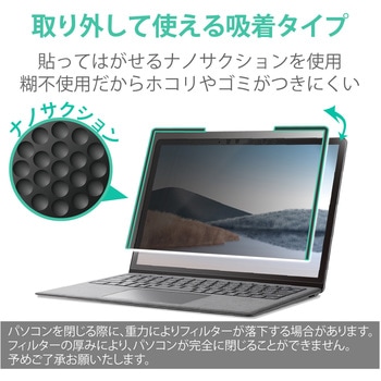 液晶保護フィルム Surface Laptop 4 13.5インチ のぞき見防止 プライバシーフィルター ブルーライトカット エレコム