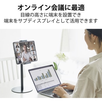 タブレットスタンド スマホスタンド 卓上 固定 4.7～12.9インチ スマホ タブレット エレコム