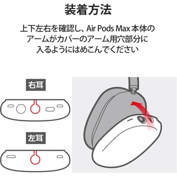 AVA-APMSCCR AirPods Max用 カバー シリコン マット 保護 クリア 1個