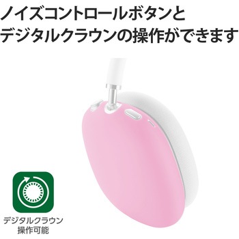 AirPods Max用 カバー シリコン マット 保護 ピンク - エレコム