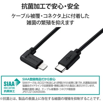 Lightningケーブル C-Lightning PD対応 抗菌 L型コネクタ 認証品 USB