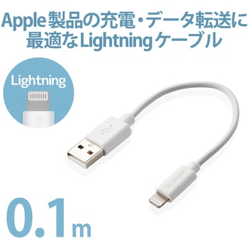Lightningケーブル A-Lightning データ通信 充電 USB ライトニング スマートフォン タブレット エレコム