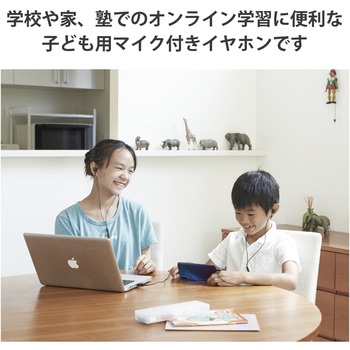 ヘッドホン ヘッドセット マイク付き 有線 Φ3.5mm4極ミニプラグ ステレオ耳栓タイプ ミュートスイッチ付き 無指向性 子供用 両耳 低音量仕様 高耐久 オンライン授業 ブラック エレコム