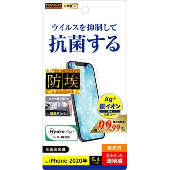 RT-P26F/AGP iPhone 12 mini フィルム 指紋防止 光沢 抗ウイルス 1個