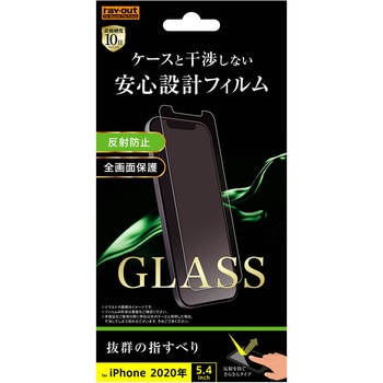 RT-P26F/SHG iPhone 12 mini ガラス 10H 反射防止 ソーダガラス 1個 レイ・アウト 【通販モノタロウ】